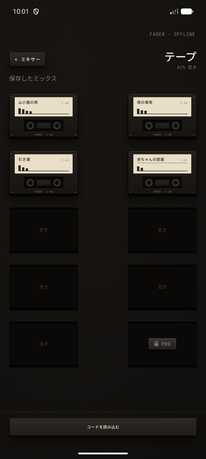 あなたのミックス